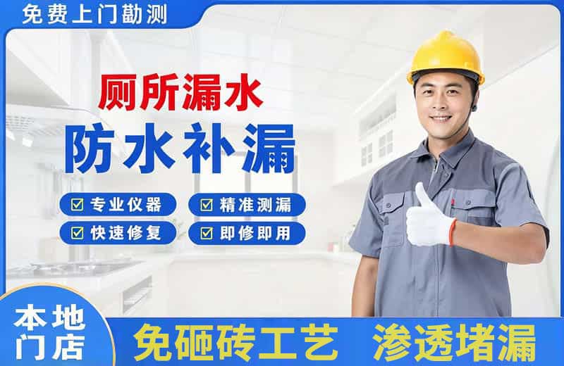 大庆厕所漏水维修